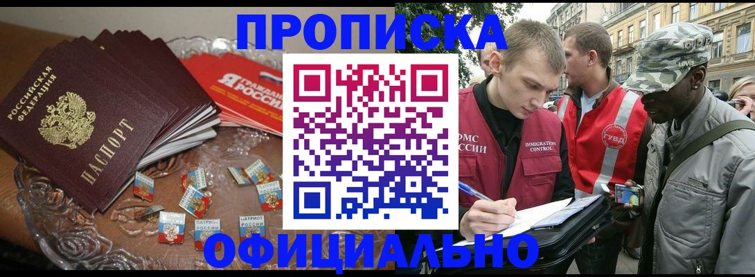 временная регистрация в квартире в Кандалакше