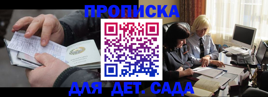 временная прописка в Кандалакше