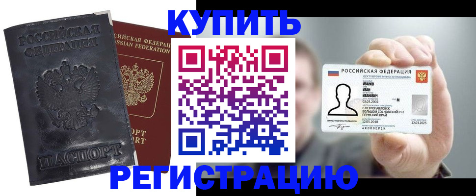 прописка для работы в Кандалакше