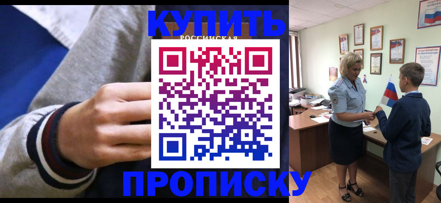 временная прописка в Кандалакше