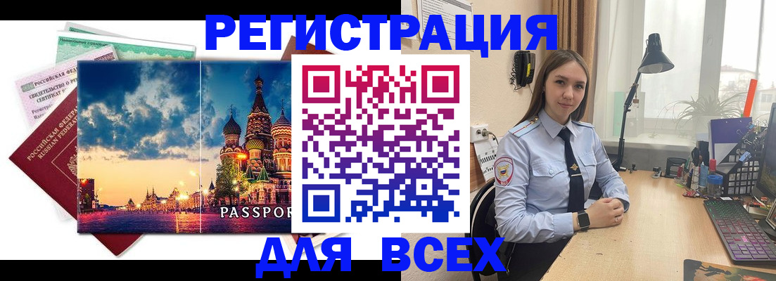 временная регистрация законно в Кандалакше