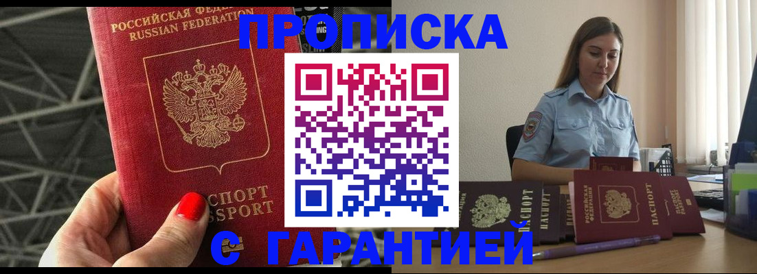 прописка регистрация в Кандалакше